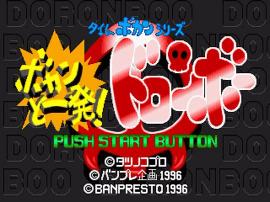 Bokan to Ippatsu! Doronboo screenshot 2 for Playstation